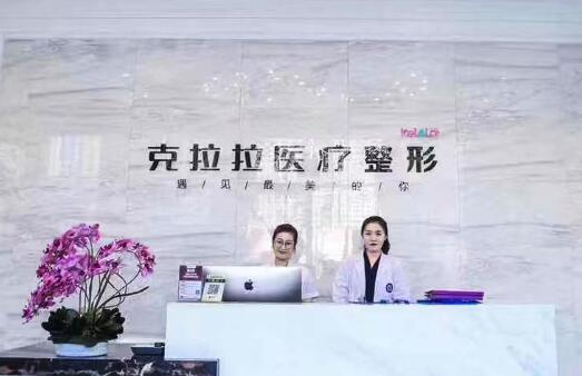 盘锦克拉拉医疗整形.jpg
